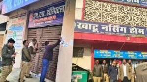 कानपुर नगर 12 फ़रवरी 26* अवैध तरीको से संचालित अस्पतालो पर डीएम की कड़ी नजर 