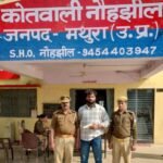 मथुरा 21 फरवरी 26*थाना नौहझील मथुरा पुलिस द्वारा वांछित अभियुक्त को अवैध हथियार किया गिरफ्तार ।*