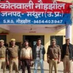 मथुरा22फ़रवरी26*गैंगस्टर में वांछित दो अभियुक्त गिरफ्तार, जलेबी तिराहे से दबोचे गए