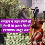 कानपुर नगर 24 फ़रवरी 26* खाद्य विभाग ने पकड़ा 2022 मे एक्सपायर 100 कुंतल खजूर, डिब्बो पर लगे 2026 के लेवल 