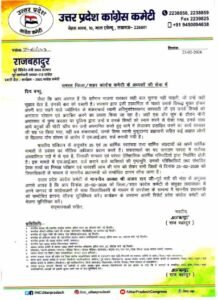 लखनऊ24 फ़रवरी 26*यूपी कांग्रेस कल प्रदेश भर में करेगी प्रदर्शन