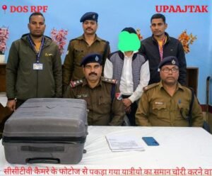 रोहतास 25 फ़रवरी 26*सीसीटीवी कैमरे फुटेज से पकड़ा गया यात्रीयो की सामानों की चोरी करने वाला‌ चोर*