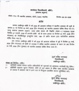 लखीमपुर खीरी 28 फ़रवरी 26*अब 5 दिनों तक लीजिए होली की छुट्टियों का मजा-*