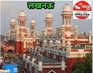 लखनऊ १६ फरवरी २६ * यूपीआजतक न्यूज चैनल पर लखनऊ की कुछ महत्वपूर्ण खबरें 
