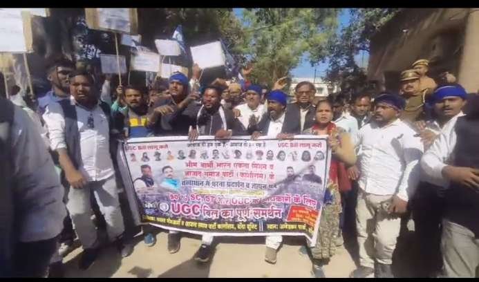 बांदा7फरवरी26*यूजीसी इक्विटी विनियम 2026 को लेकर बहस जारी, भीम आर्मी और आजाद समाज पार्टी ने की मांग* बांदा7फरवरी26*यूजीसी इक्विटी विनियम 2026 को लेकर बहस जारी, भीम आर्मी और आजाद समाज पार्टी ने की मांग*