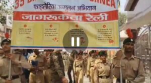 पूर्णिया बिहार 12 फरवरी 26* फाइलेरिया से बचाव के लिए जागरूकता रैली निकाली गई