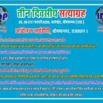 श्रीगंगानगर २६ फरवरी २०२६ * घर ज़मीन जीने और जनतांत्रिक अधिकारों हेतु तीन दिवसीय न्याय सत्याग्रह हुआ शुरू ।