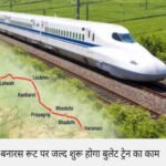 दिल्ली २५ फरवरी २६ * दिल्ली से बनारस के बीच चलेगी बुलेट ट्रेन•••4 घण्टे में दिल्ली से बनारस••••!