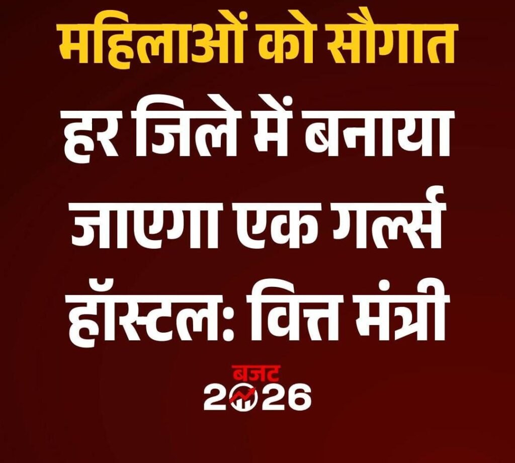 नई दिल्ली 2 जनवरी 26 * वित्त मंत्री ने बजट पेश करते हुए कहा...