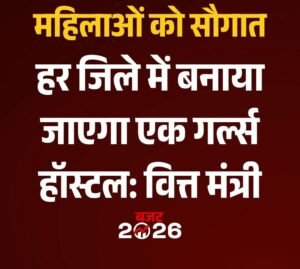 नई दिल्ली 2 जनवरी 26 * वित्त मंत्री ने बजट पेश करते हुए कहा...