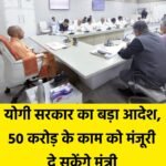 उत्तर प्रदेश 1 फ़रवरी 26 * मुख्यमंत्री योगी आदित्यनाथ ने  निर्णायक बदलाव सुझाया। ..