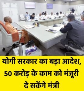 उत्तर प्रदेश 1 फ़रवरी 26 * मुख्यमंत्री योगी आदित्यनाथ ने  निर्णायक बदलाव सुझाया। ..