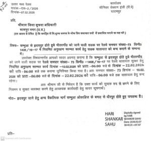 कानपुर नगर, दिनांक 09 फरवरी, 2026 (सू0/वि0)हृदयपुर जाने हेतु अन्य वैकल्पिक मार्ग सम्भुआ ओवरब्रिज के बगल से धीरपुर होते हुये उपलब्ध है। 