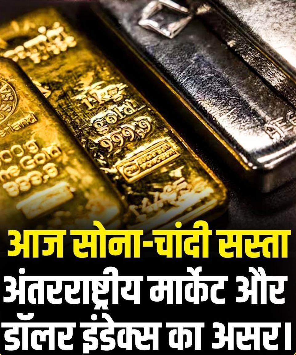 नई दिल्ली १२ फरवरी २६ * सोना-चांदी खरीदने की सोच रहे लोगों के लिए आज राहत भरी खबर है