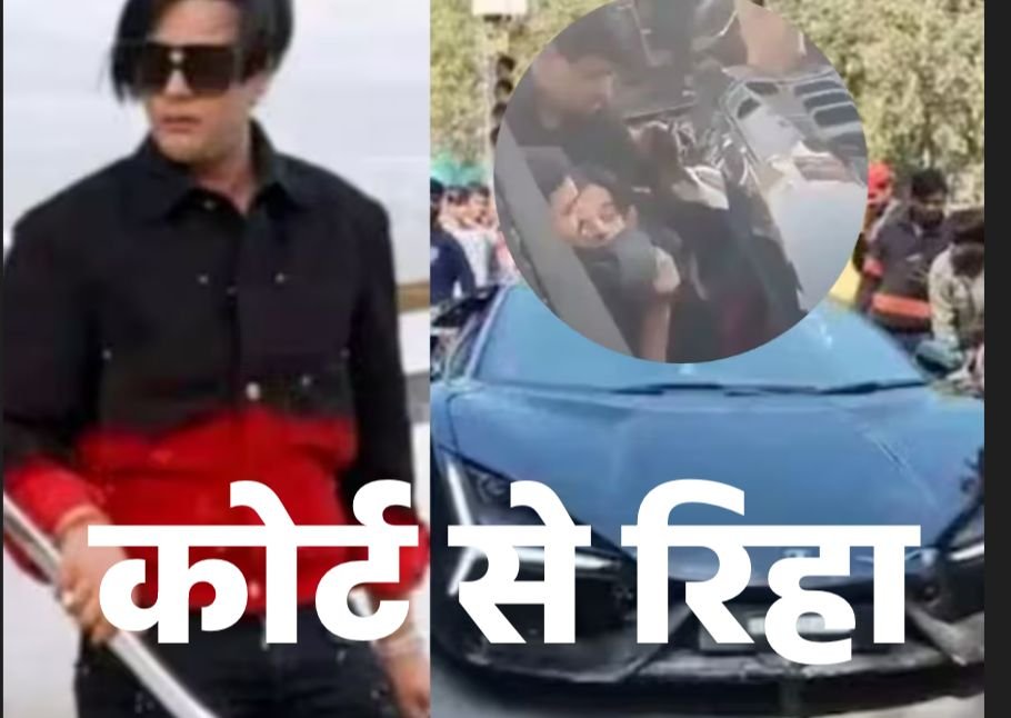 कानपुर (उत्तर प्रदेश) | ✍️लैंबॉर्गिनी हादसा केस में आरोपी शिवम मिश्रा को कोर्ट से जमानत, न्यायिक रिमांड की मांग खारिज…!!