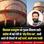 महोबा १६ फरवरी २६ * उत्तर प्रदेश के महोबा में ‘जल जीवन मिशन’ की गुणवत्ता सवालों के घेरे में है