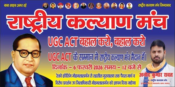 लखनऊ ५ फरवरी २६ * UGC ACT के सम्मान मे राष्ट्रीय कल्याण मंच के अध्यक्ष अनोद कुमार रावत ने विरोध प्रदर्शन की छेड़ी जंग.