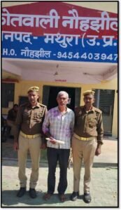 मथुरा 5 मार्च 26*थाना नौहझील पुलिस द्वारा एक अभियुक्त को 01 अवैध तमंचा 02 जिन्दा कारतूस के साथ किया गिरफ्तार*