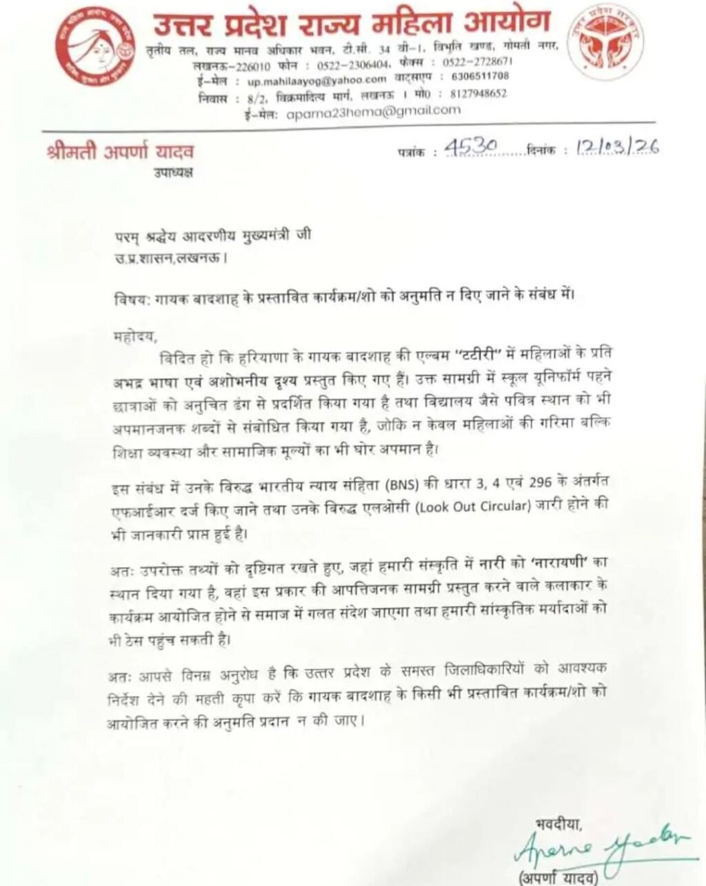 लखनऊ12मार्च 26*रैपर बादशाह के गाने को लेकर यूपी में विरोध शुरू