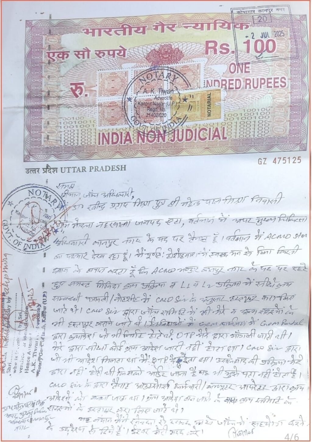 कानपुर नगर13मार्च 26*कानपुर स्वास्थ्य विभाग में घोटाले का आरोप: CMO हरि दत्त नेमी पर खरीद-फरोख्त में गड़बड़ी का दावा,