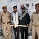 मथुरा 15 मार्च 26*थाना वृन्दावन पुलिस द्वारा हत्या के प्रयास के अभियोग में वांछित 02 अभियुक्तगण को किया गिरफ्तार ।*