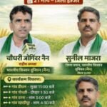 जींद हरियाणा 19 मार्च 26*भाकियू द्वारा जनसंपर्क अभियान तेज 31 मार्च को होगी जींद में किसान व मजदूरों की बड़ी रैली।