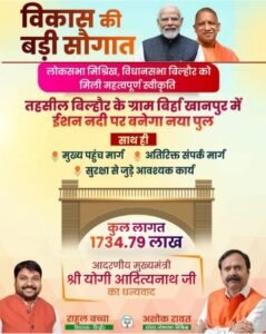 कानपुर नगर 19 मार्च 26*क्षेत्रीय सांसद और विधायक के संयुक्त प्रयास से विकास की बड़ी सौगात