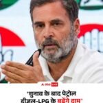 नई दिल्ली21मार्च26* विधानसभा चुनावों के बाद पेट्रोल, डीजल और LPG गैस सिलेंडरों के दामों में तेजी से इजाफा होगा-राहुल गाँधी 