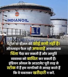 लखनऊ 26 मार्च 26*मुख्यमंत्री ने पेट्रोल और रसोई गैस की किल्लत को लेकर फैल रही अफवाहों पर बयान दिया,