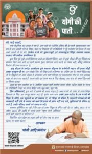 लखनऊ30 मार्च 26*सीएम योगी ने प्रदेशवासियों के नाम लिखी पाती