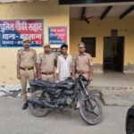 मथुरा 30 मार्च 26* एक अन्तर्राज्यीय वाहन चोर को चोरी की मोटर साईकिल व अवैध चाकू सहित गिरफ्तार किया गया।*