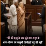 इलाहबाद 31 मार्च 26*सास-ससुर का भरण-पोषण करना बहू की कानूनी जिम्मेदारी नहीं है- हाई कोर्ट 