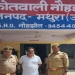 मथुरा 31 मार्च 26* गृह मंत्रालय में नौकरी दिलाने के नाम पर 10 लाख की ठगी करने वाला वांछित अभियुक्त गिरफ्तार ।*
