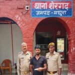 मथुरा31मार्च26*थाना शेरगढ़ पुलिस की बड़ी कार्रवाई:- जिला बदर शातिर अपराधी अवैध असलाह सहित किया गया गिरफ्तार 