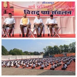 मिर्ज़ापुर 22 मार्च 26*संघ शताब्दी वर्ष एवं हिंदू नववर्ष के उपलक्ष्य मे मीरजापुर मे निकला विराट पथ संचलन