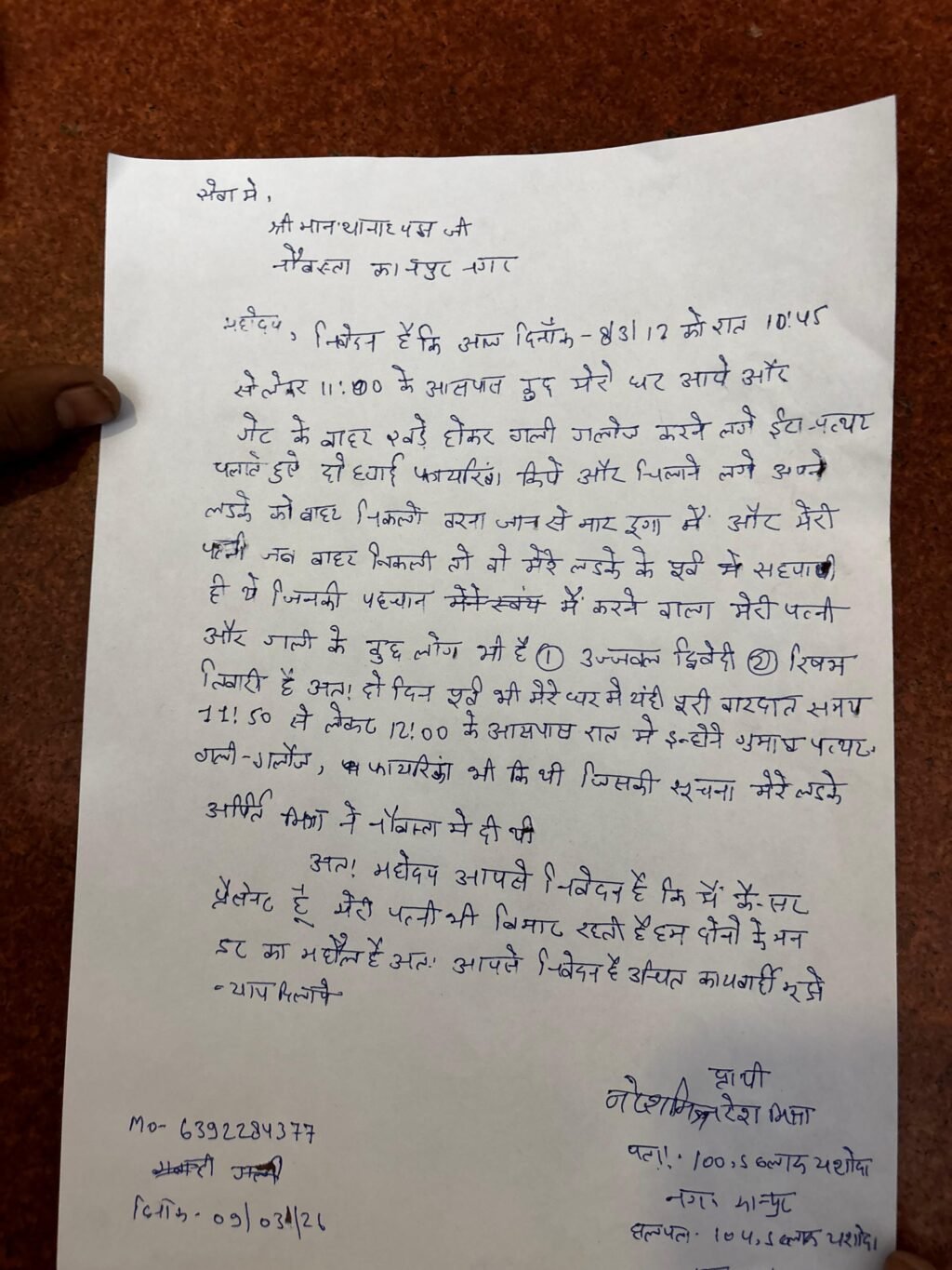 कानपूर नगर ११ मार्च २६ * क्षेत्रीय पुलिस को गुमराह कर शातिरों ने अर्पित मिश्रा व उसके परिवार में बनाया दहशत का माहौल