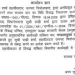 फिरोजाबाद २० अप्रैल २६**टूंडला तहसीलदार राखी शर्मा पर गिरी गाज, लखनऊ मुख्यालय से संबंध*