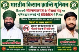 लखनऊ28अप्रैल26*मोहनलालगंज के मौरावां मोड़ पर पुलिस द्वारा लगाई गई बैरिकेडिंग को लेकर अब विरोध तेज हो गया है।
