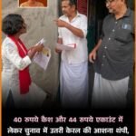 केरल 1 अप्रैल 26*40 रुपये कैश और 44 रुपये बैंक में—कुल सिर्फ 84 रुपये की संपत्ति के साथ चुनाव मैदान में उतरीं 26 वर्षीय आशना थंपी