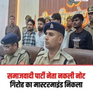 प्रयागराज 1 अप्रैल 26*नकली नोटों के बड़े गिरोह का खुलासा करते हुए चार आरोपियों को गिरफ्तार किया है।