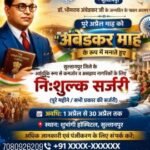 सुल्तानपुर 2 अप्रैल 26*अप्रैल माह को “अंबेडकर माह” के रुप में मनाएं गा, शुभांगी हांस्पिटल, पूरे माह निःशुल्क होगा आप्रेशन