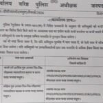 मथुरा 2 अप्रैल 26 प्रशासन द्वारा अभियुक्तों के ऊपर– इनाम घोषित*