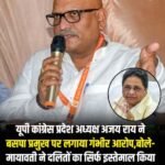 लखनऊ 4 अप्रैल 26*बसपा प्रमुख मायावती ने दलित समाज का सिर्फ इस्तेमाल किया- अजय रॉय 