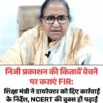 लखनऊ 4 अप्रैल 26*निजी प्रकाशन की किताबें खरीदने के लिए अभिभावकों पर दबाव बनाने वालों के खिलाफ सख्त कार्रवाई के निर्देश