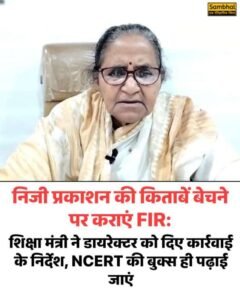 लखनऊ 4 अप्रैल 26*निजी प्रकाशन की किताबें खरीदने के लिए अभिभावकों पर दबाव बनाने वालों के खिलाफ सख्त कार्रवाई के निर्देश