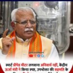 नई दिल्ली 4 अप्रैल 26* स्मार्ट मीटर लगवाना अनिवार्य नहीं- केंद्रीय ऊर्जा मंत्री 