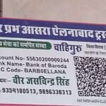 ऐलनाबाद 6 अप्रैल 26*हरियाणा के सिरसा जिला के ऐलनाबाद के पागलखाने में बंद है यू पी की युवती