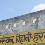 हरदोई 10 अप्रैल 26**पिहानी में छात्राओं से छेड़छाड़, बाइक सवार मनचलों का आतंक जारी*