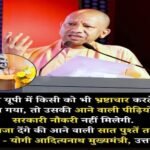 लखनऊ 10 अप्रैल 26🚨 यूपी में भ्रष्टाचार किया तो खैर नहीं! सात पुश्तें भुगतेंगी सज़ा! 🚨