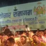 लखनऊ11 अप्रैल 26*लखनऊ रविंद्रालय सभागार में सोनार समागम पंचायत समारोह का हुआ आयोजन